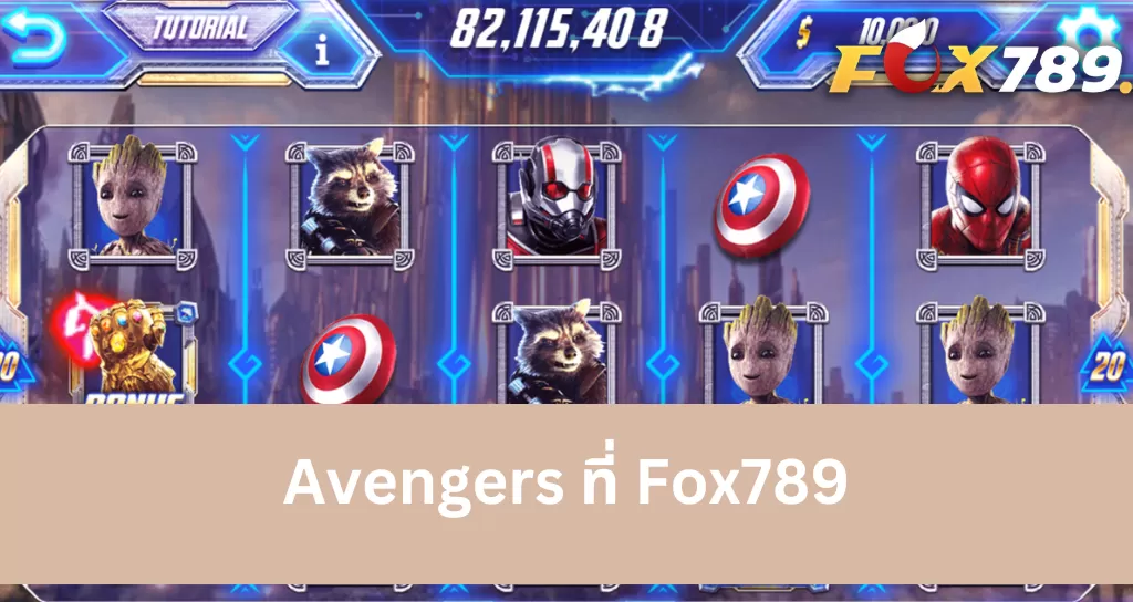 ข้อมูลเบื้องต้นเกี่ยวกับเกม Avengers ที่ Fox789